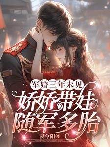 带崽去军区离婚,糙汉军官红了眼